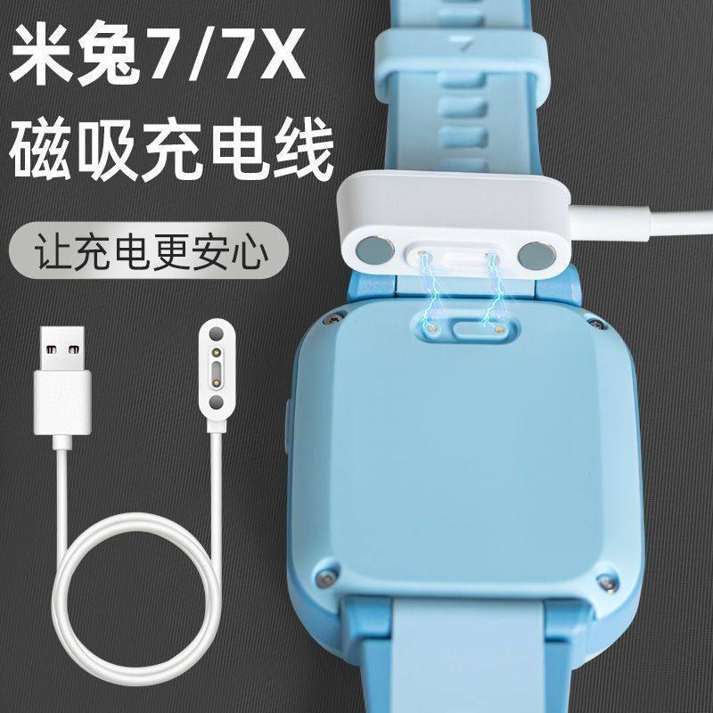 适用米兔7充电线原装米兔7X儿童电话手表磁吸式吸附充电器图片
