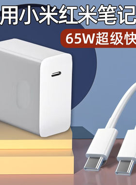 适用小米笔记本充电器头65W超级快充红米RedmiBook Pro14锐龙版电脑充电头book16 Air13电源适配器
