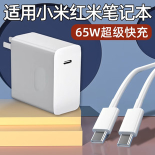 适用小米笔记本充电器头65W超级快充红米RedmiBook Pro14锐龙版电脑充电头book16 Air13电源适配器