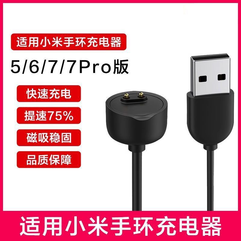 适用智能手环小米8pro\u002F7pro\u002F2\u002F3\u002F4\u002F5\u002F6免拆NFC磁吸式快充线数据线