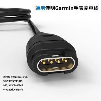 佳明手表充电线适用于FENIX8/7/5x/6S/PRO飞耐时通用手表充电器