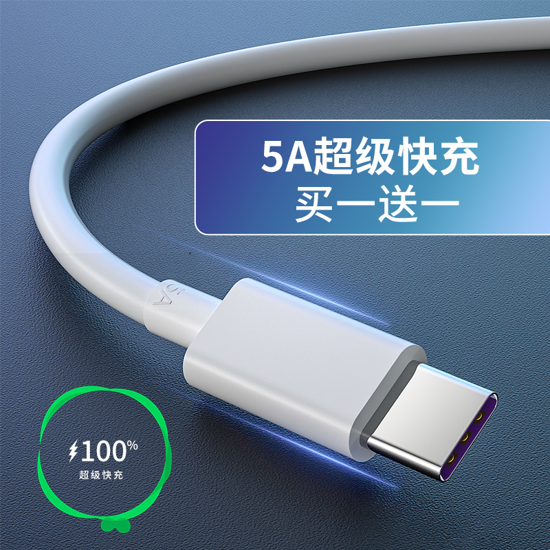 华为手机畅享20麦芒充电器线