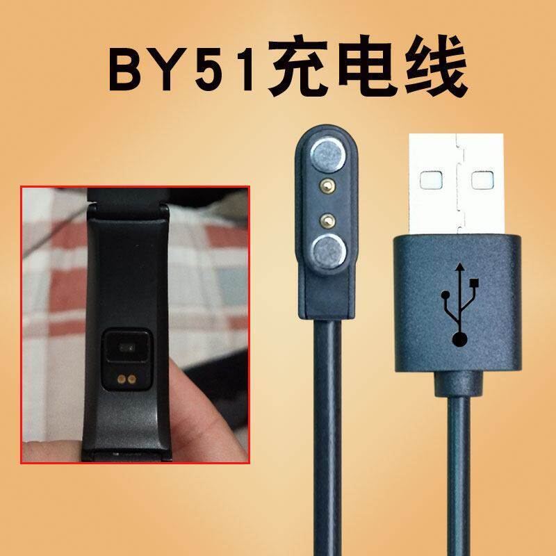 全程通BY51手环充电线充电器通话手环数据线磁吸式