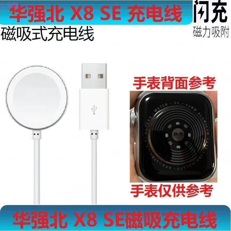 华强北X8MAX手表磁吸线SERISE8充电线s7充电器微穿戴S6充电线乐动