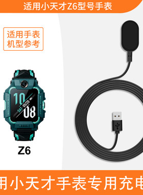 小天才手表磁吸式通用充电线