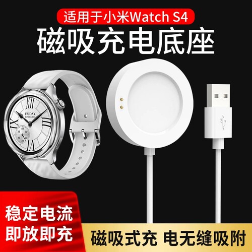 适用小米WatchS2/S4充电器一体式快充磁吸充电线智能运动小米手表