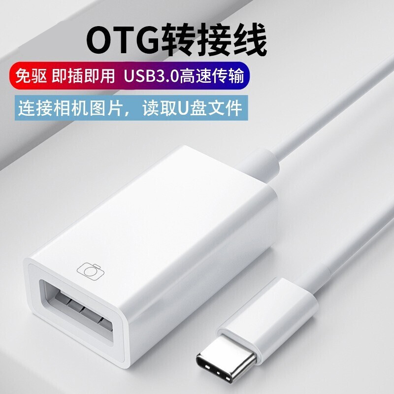 华为otg手机平板电脑转换器