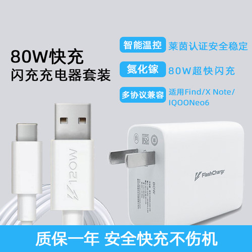 VIVOX Fold充电器80W超级快充适用于x80/X Note充电插头IQOONeo6 IQOO9手机闪充8pro数据线