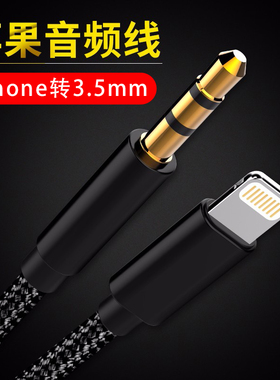 适用iP 7Plus手机hone7连接汽车aux数据音频线x车用xr车载i8音响听歌和3.5mm耳机转接头XS音箱输出转换线max