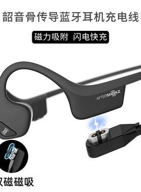 适用SHOKZ韶音骨传导耳机充电器OpenRunPro磁吸OpenCommC102充电线AfterShokzAS800快充S803/S810电源线配件