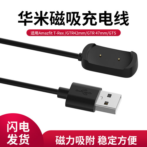 适用华米Amazfit手表T-R充电线P