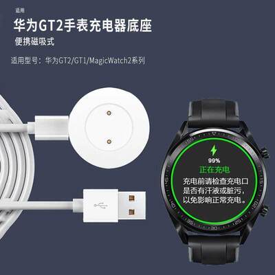 适用华为GT2手表充电2E底座荣耀1/2智能ECG运动FTN-B19磁吸充电线