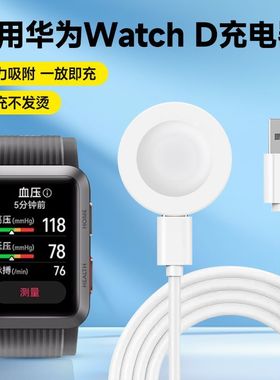 适用华为WATCH D智能手表MLY-B10/B11无线充电器GT 2022典藏版