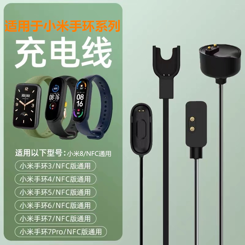 适用小米手环9/8/7/6/5/4/3充电线充电器智能运动充电座NFC版免拆三四五六七八代充电快充线配件7pro数据线