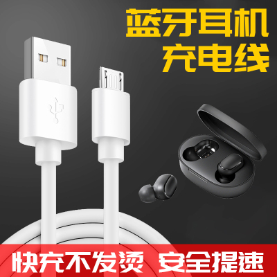 小米蓝牙耳机青春版充电线