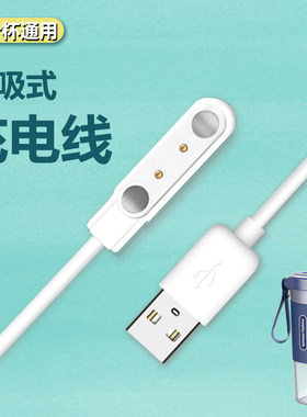 小米摩飞榨汁杯磁吸通用充电线