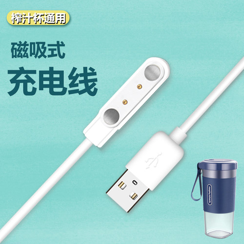 小米摩飞榨汁杯磁吸通用充电线