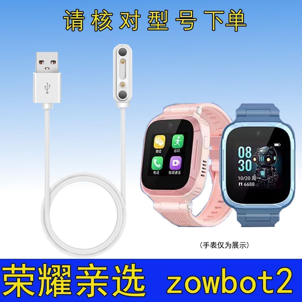 适用荣耀亲选zowbot儿童电话手表充电器原装ACE-WB00磁吸式充电线