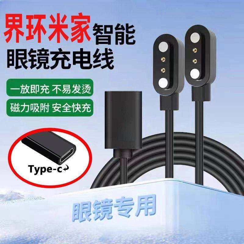 通用USB智能眼镜手环手表耳机磁吸一拖二4mm针距2针二合一充电线