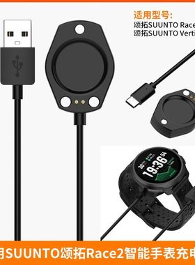 适用SUUNTO颂拓Race2智能手表充电线磁吸松拓Vertical2手表充电器