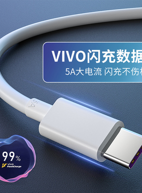 适用vivoX50闪充数据线type-c快充x27x30pro双引擎44w充电器线vivo nexz6z5s5s7手机iqoo5充电线33w