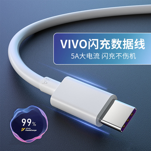 适用vivoX50闪充数据线type-c快充x27x30pro双引擎44w充电器线vivo nexz6z5s5s7手机iqoo5充电线33w