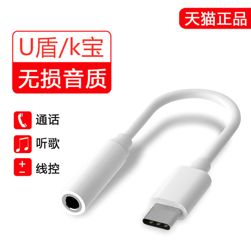 oppo圆头接口耳机u盾转换器