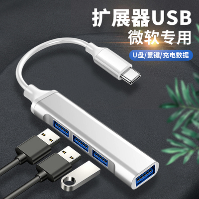 平板笔记本电脑扩展器手机转接头