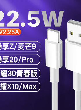 适配华为麦芒9数据线2.25A超级快充22.5W华为畅享20pro充电线畅享Z手机闪充荣耀x10max3A线type-c荣耀9x