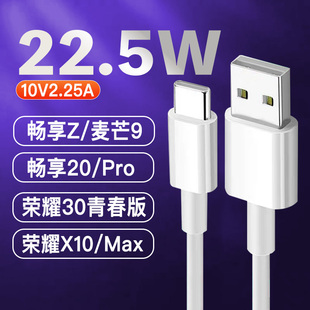 c荣耀9x 适配华为麦芒9数据线2.25A超级快充22.5W华为畅享20pro充电线畅享Z手机闪充荣耀x10max3A线type