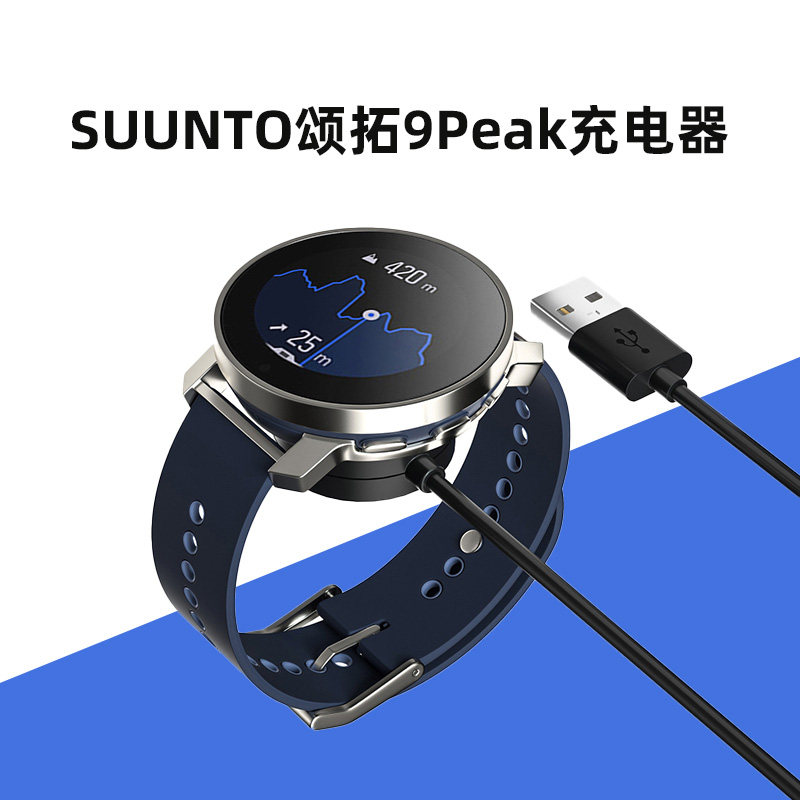 适配suunto颂拓9Peak巅峰旗舰运动手表充电器颂拓9手表磁吸usb充电线1米颂拓手表便携充电器