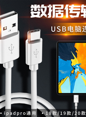 适用苹果ipadpro11平板电脑12.9寸数据线2020款2018传输数据typec转接口USB连接电脑ipad pro3代刷机升级充电