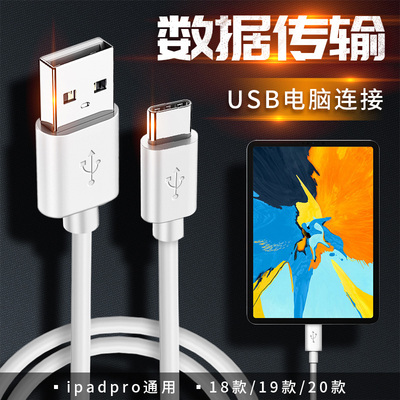 适用苹果ipadpro11平板电脑12.9寸数据线2020款2018传输数据typec转接口USB连接电脑ipad pro3代刷机升级充电
