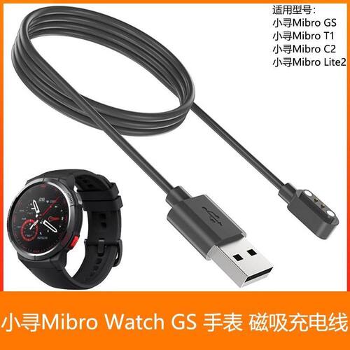 适用小米小寻Mibro GS 充电线 Mibro T1 C2 Lite2 磁吸线 充电器
