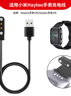 适用Haylou手表1代充电器数据线2代LS02手表磁吸充电线小米有品嘿喽智能运动手表LS01通用充电底座快充电源线