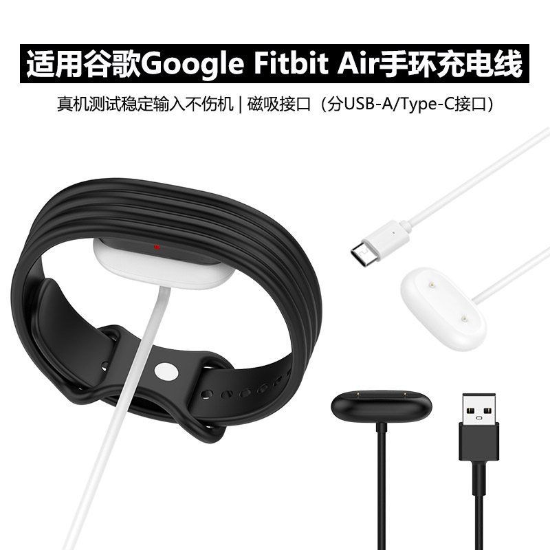 适用谷歌Google Fitbit Air充电线谷歌fitbitAir手环磁吸充电器座