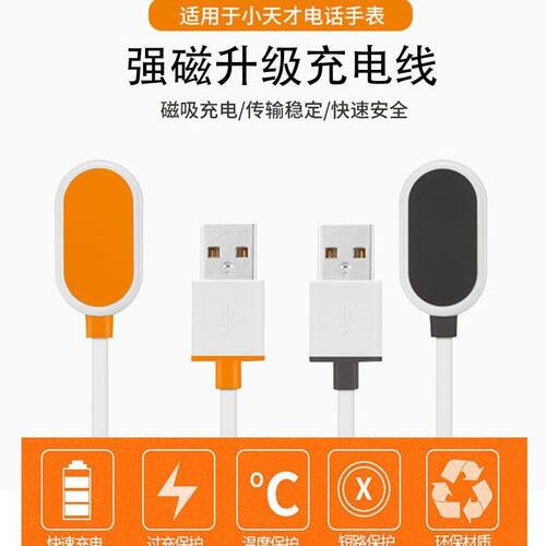 适用于小天才W1923AC儿童手表W1919AC电话磁吸式快充电线