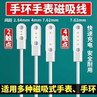 儿童电话手表充电线通用型2针4点磁吸充电器智能数据线移动触点