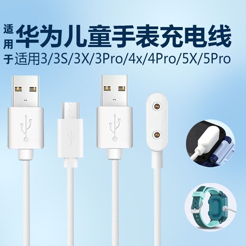 适用华为4X\u002F4Pro儿童手表充电线3pro超能3X\u002F3S快充5X\u002F5Xpro磁吸线