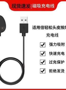 适用于BREO倍轻松Scalp 2m按摩器充电线MINI pro\u002FColorful磁吸线