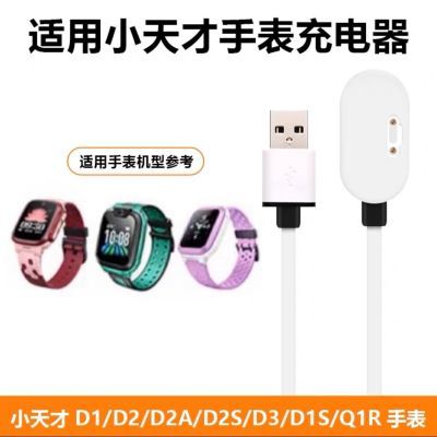 适用小天才电话手表充电线D1/D2/D2A/D2S/D3/强磁带保护安全充电