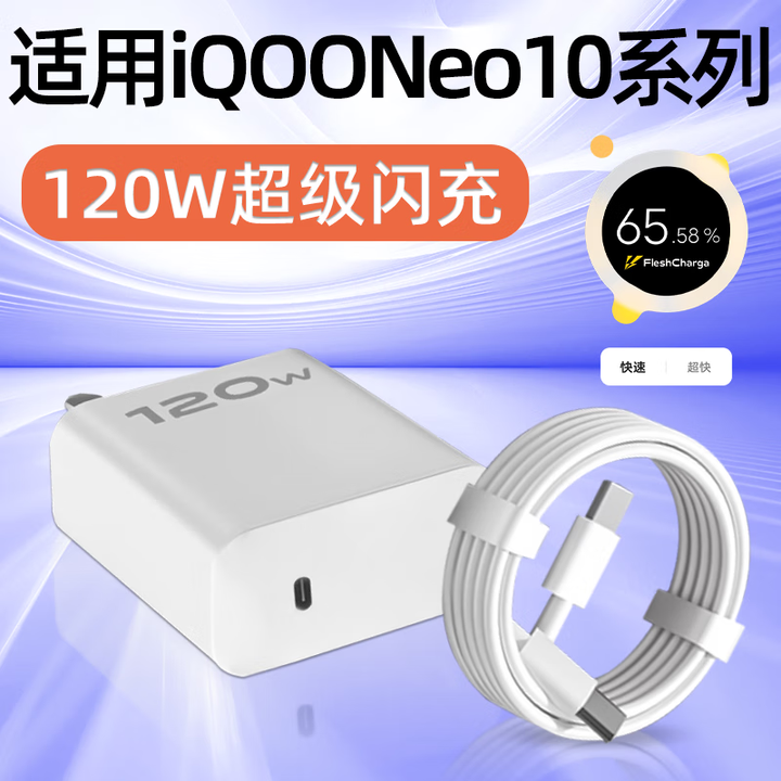 适用iQOONeo10充电器120W超级闪充iqooneo10pro手机充电头vivo爱酷iq00快充头typec氮化镓线充套装
