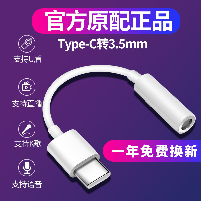 适用华为typec转3.5mm耳机转接头转换器线MATE30/nova5pro荣耀20s转化器tpc小米8/9听歌圆孔接口6z