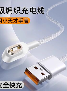 适用小天才电话手表编织充电线Z10\u002FZ9\u002FZ8A\u002FZ6pro少年Z7A\u002FZ7S\u002FZ6S\u002F