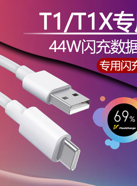 适用vivoT1数据线44w超级闪充线VIVOT1X手机充电线4A快充线typec口车载2米线t1插头线44万t1x加长线