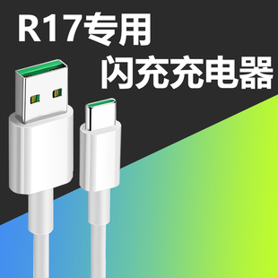 适用OPPOR17充电器头OPPO R17手机数据线快充VOOC超级闪充插头20W0PP0安卓r17 Pro