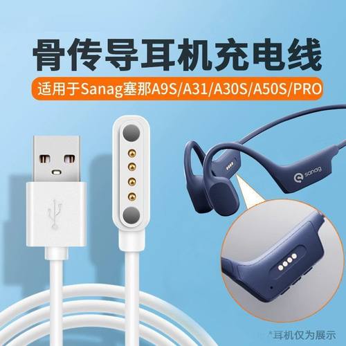 适用sanag塞那蓝牙耳机充电线A9S/A31/A30S/A30Spro磁吸式塞纳线