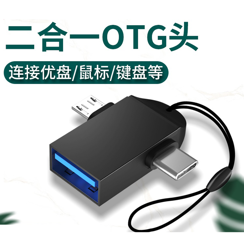 otg转接头华二合一type手机