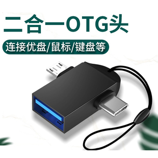 otg转接头华二合一type-c为9手机外接u盘oppo安卓usb优盘otc数据线读取0tg键盘鼠标ogt通用vivo小米10转换器r