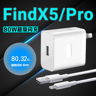 适用OPPOFindX5充电器80W瓦超级闪充oppofindx5pro手机充电器oppo80w充电器闪充加长findx5天玑版